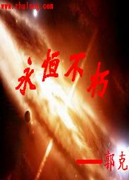 Eternal and immortal