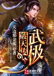 Martial Pole Breaking the Sky