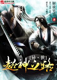 The path of the otherworldly supergod