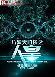 The Emperor of the Eight Elephants Heavenly Heart