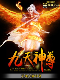 Nine Heavenly Divine Venerable