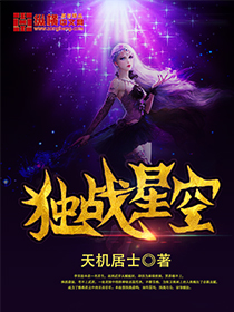 Fight the stars alone