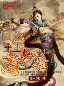 Reborn Gao Laozhuang