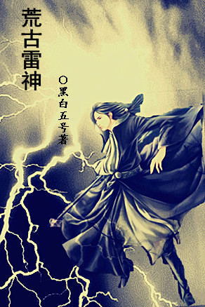 The god of ancient thunder