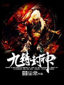 Nine turns to godhood