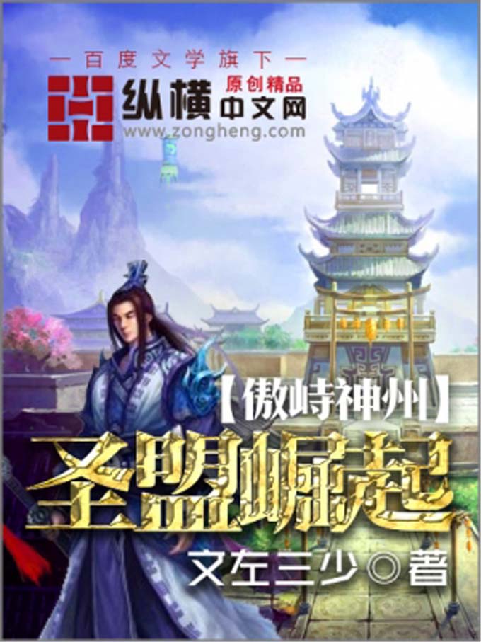 The rise of the Holy Alliance of Shenzhou