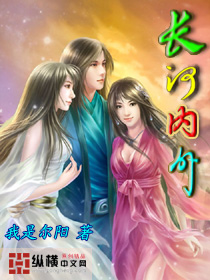 Inside and outside the long river