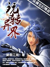 Play with the Otherworld