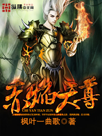 Red Flame Heavenly Venerable