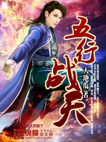 Five Elements Battle Heaven