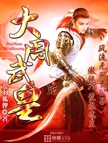 Emperor Wu of the Great Zhou