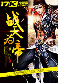 Fighting the sky is the emperor