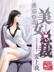 The beautiful president fell in love with me