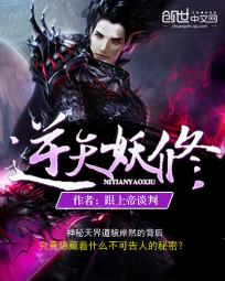 Anti-Heaven Demon Cultivation