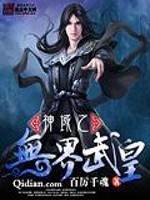 The Unbounded Martial Emperor of the Divine Domain