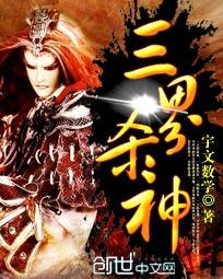 Killing God of the Three Realms