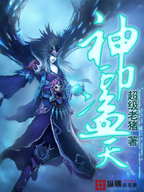 The Divine Seal Steals the Heavens