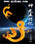 The Five Elements of the Dragon