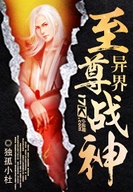 The Supreme God of War of the Otherworld