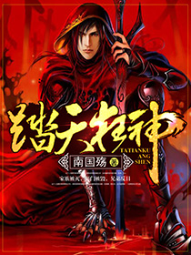 Stepping on the mad god