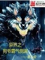 The dog of the other world is domineering and leaking