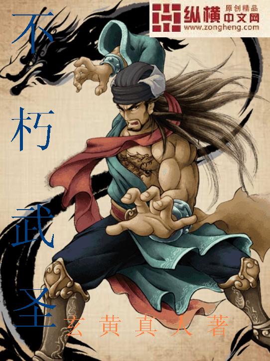 Immortal Martial Saint