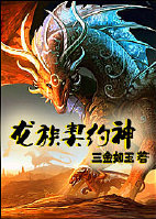 Dragons Contract God