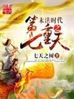 The seventh heaven of the end of the Dharma era