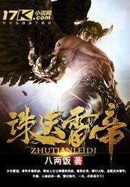 Zhutian Thunder Emperor