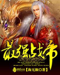 The strongest war emperor