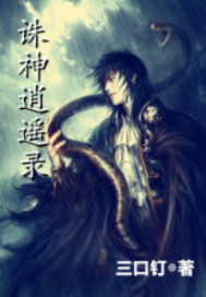 Punish the gods and get away with it