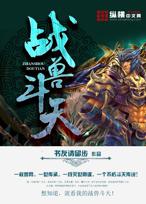 War beasts fight the sky