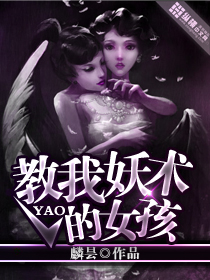 The girl who taught me sorcery