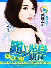 Supreme Giant: Dominate the personal assistant