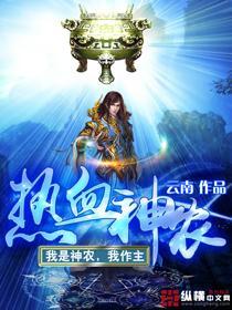 Hot-blooded Shennong