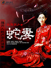 Unravel the mystery of the birth of a human snake: the snake wife