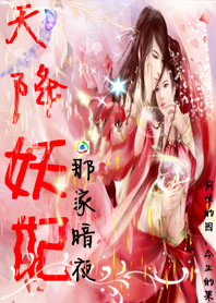 Past and present lives: Demon concubines descended from the sky