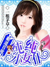 Domineering Chief: Pure little maid