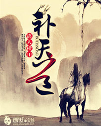 Mending the Heavenly Dao