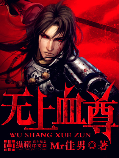 Supreme Blood Venerable