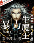 Violent Bull Demon King