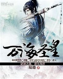 Holy Emperor of the Ten Thousand Seas