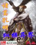 Zhuge Kongming crisscrossed the other world