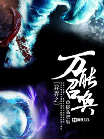 Otherworldly omnipotent summoning