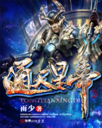 Emperor of the Heavenly Stars