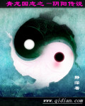 The Yin and Yang Legend of the Green Dragon National Chronicles