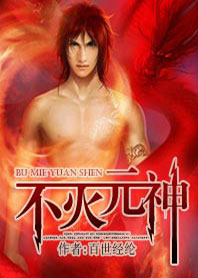 Immortal primordial gods