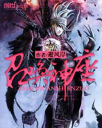 Summons the Divine Seat