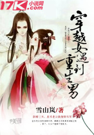 Crossing the female meets the reborn man