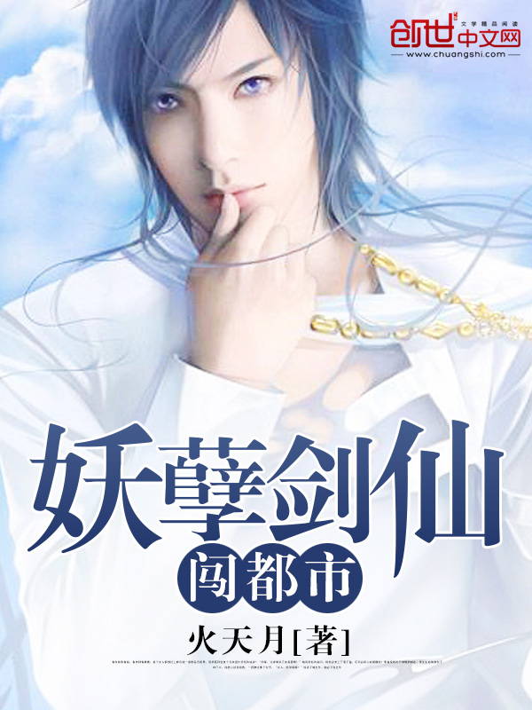 The demon sword immortal broke into the city